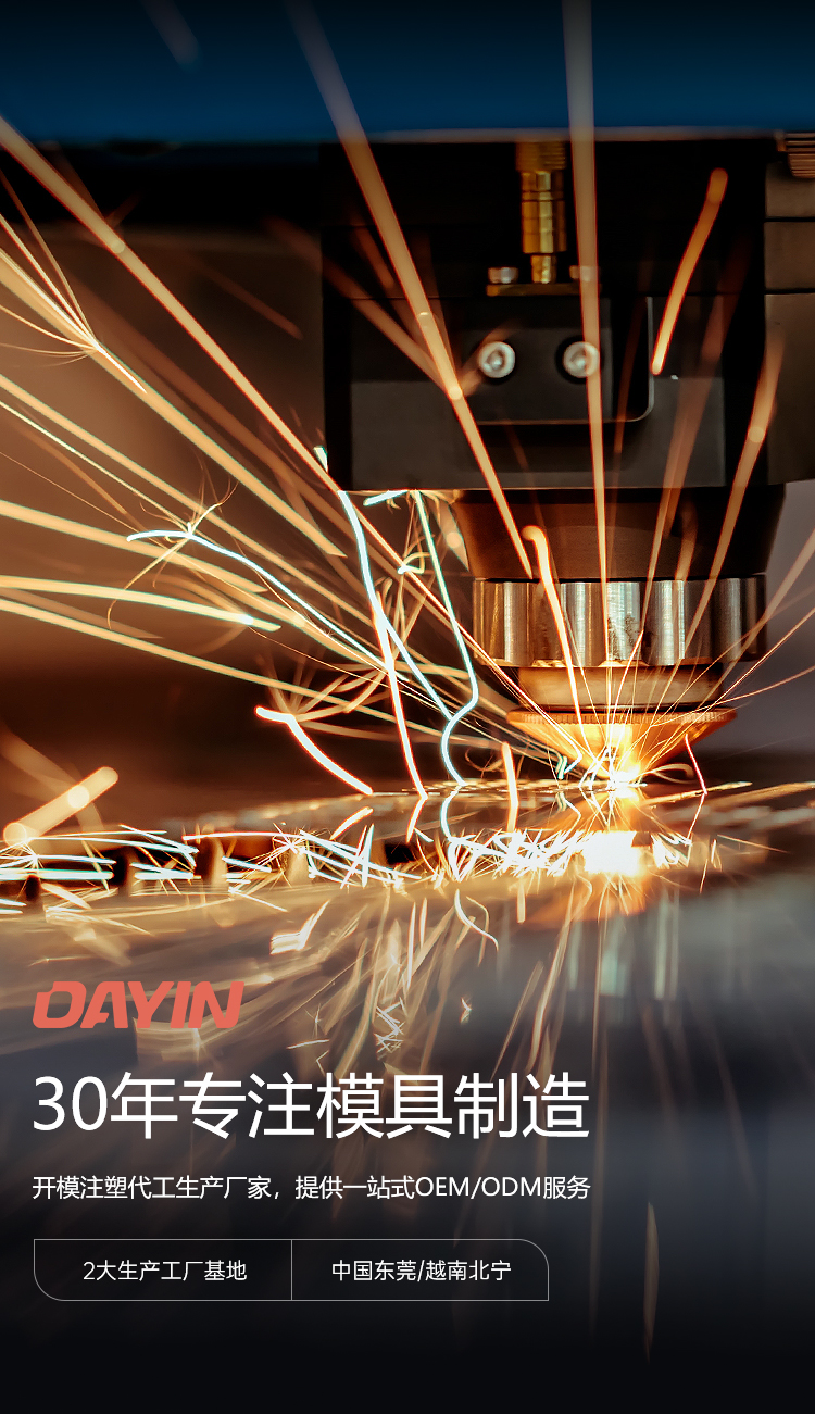大银塑胶：30年专注模具制造